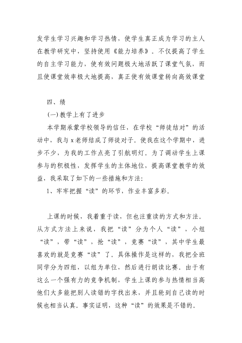 2021个人年终述职报告多篇.docx_第3页