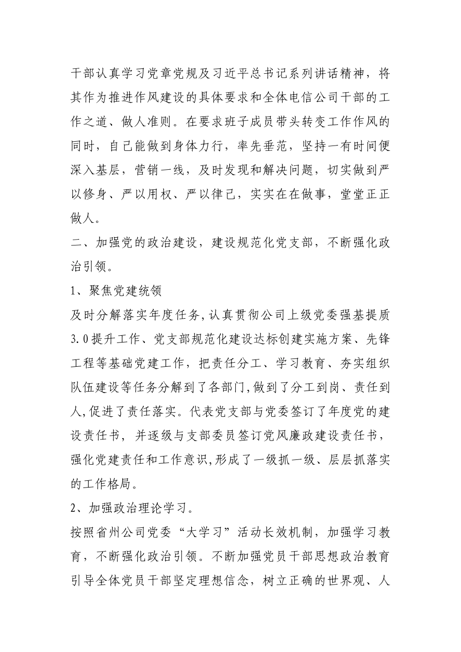 2019年履行党建工作第一责任人职责情况述职发言.docx_第2页