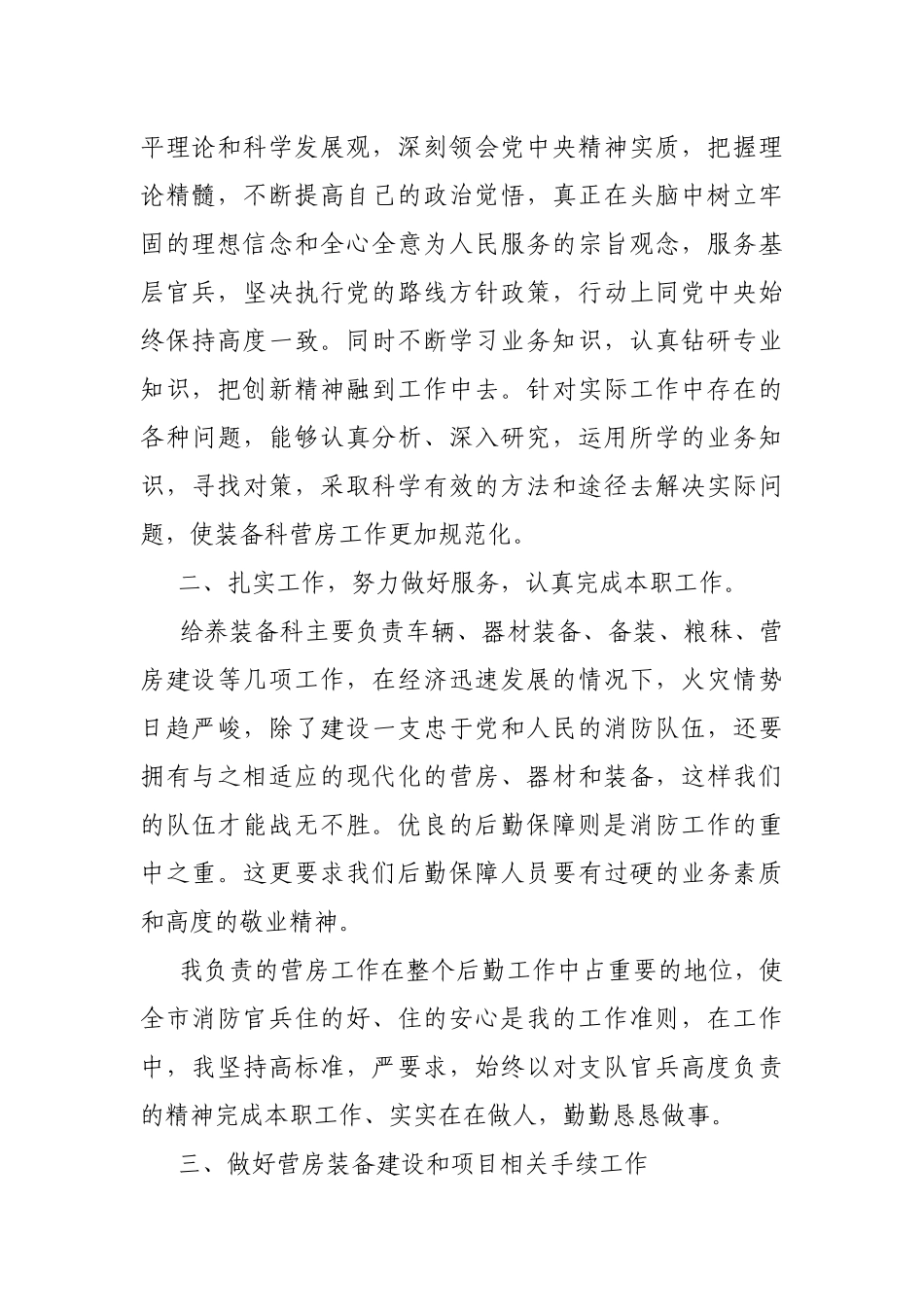 2021个人述职报告_新版个人述职报告.docx_第2页