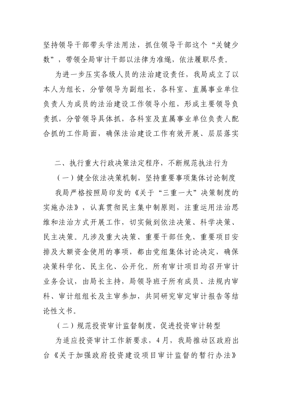 2020年党政主要负责人履行推进法治建设第一责任人职责述职报告.docx_第2页