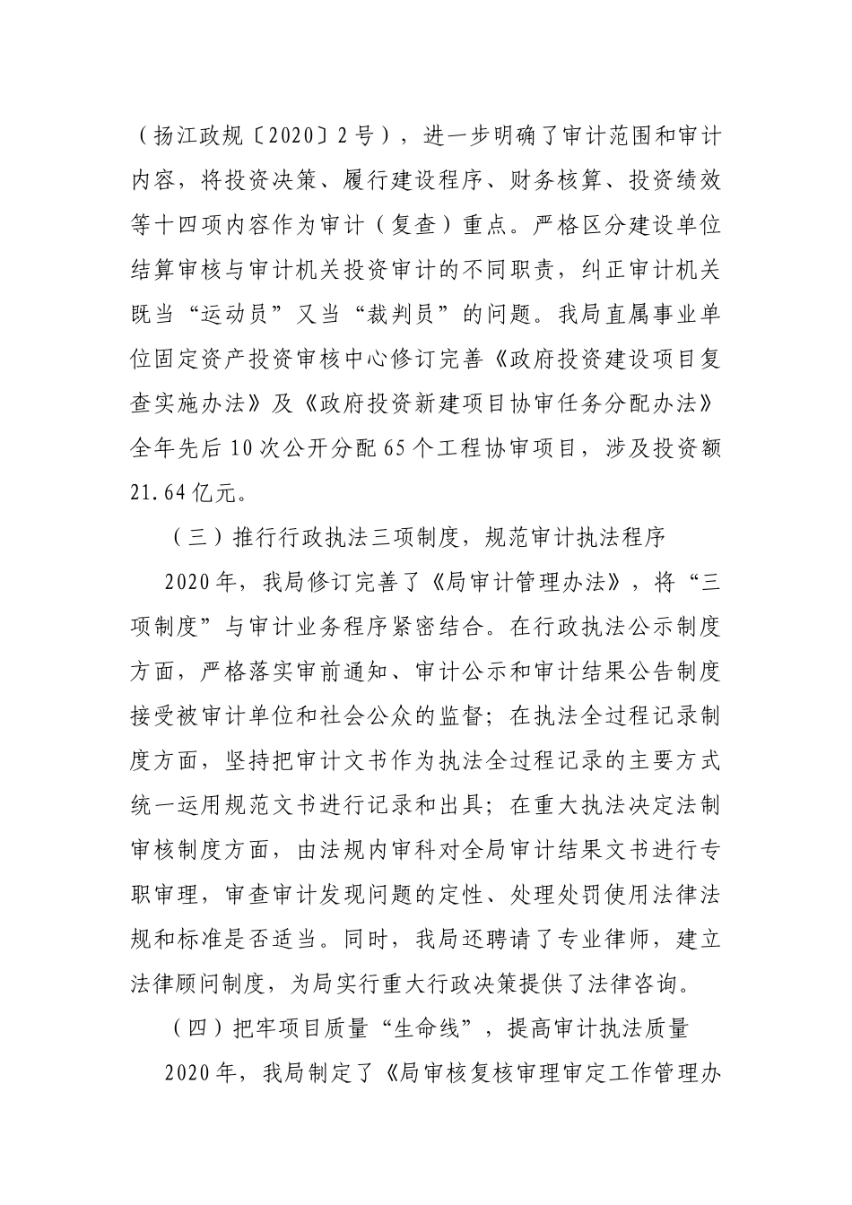 2020年党政主要负责人履行推进法治建设第一责任人职责述职报告.docx_第3页