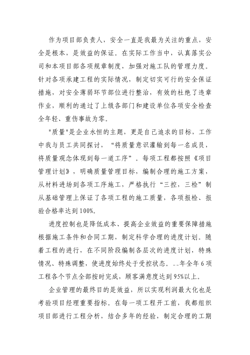 2021经理个人述职工作报告.docx_第2页