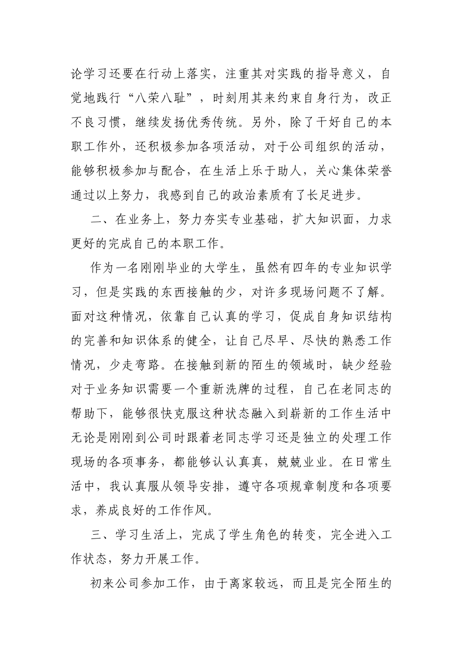 2021年个人工作述职报告.docx_第2页