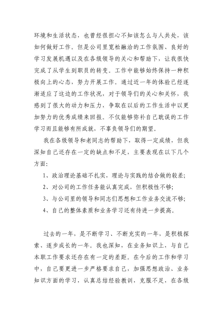 2021年个人工作述职报告.docx_第3页