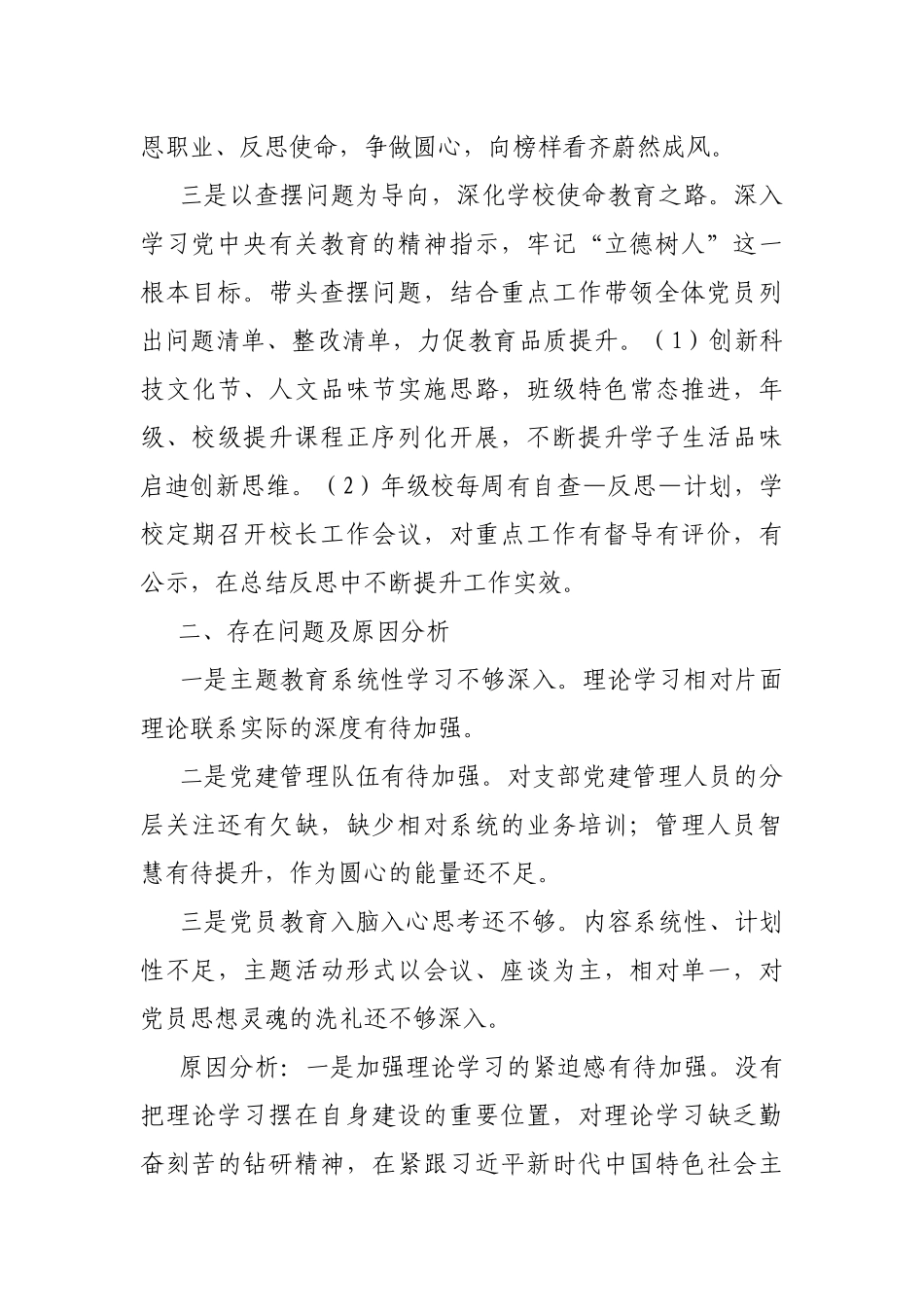2021年度抓党建工作述职报告.docx_第2页