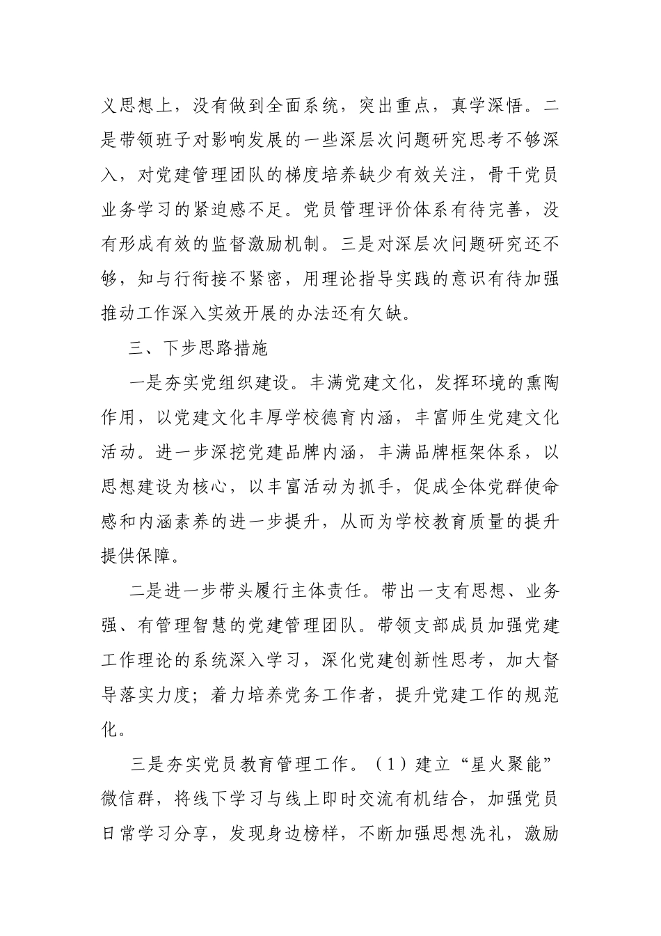 2021年度抓党建工作述职报告.docx_第3页