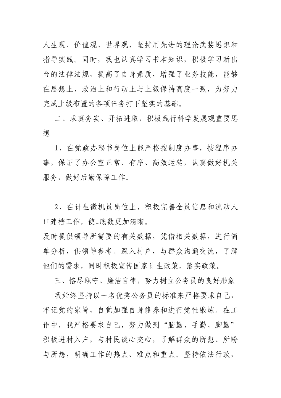 2021年年终个人述职报告(通用版).docx_第2页