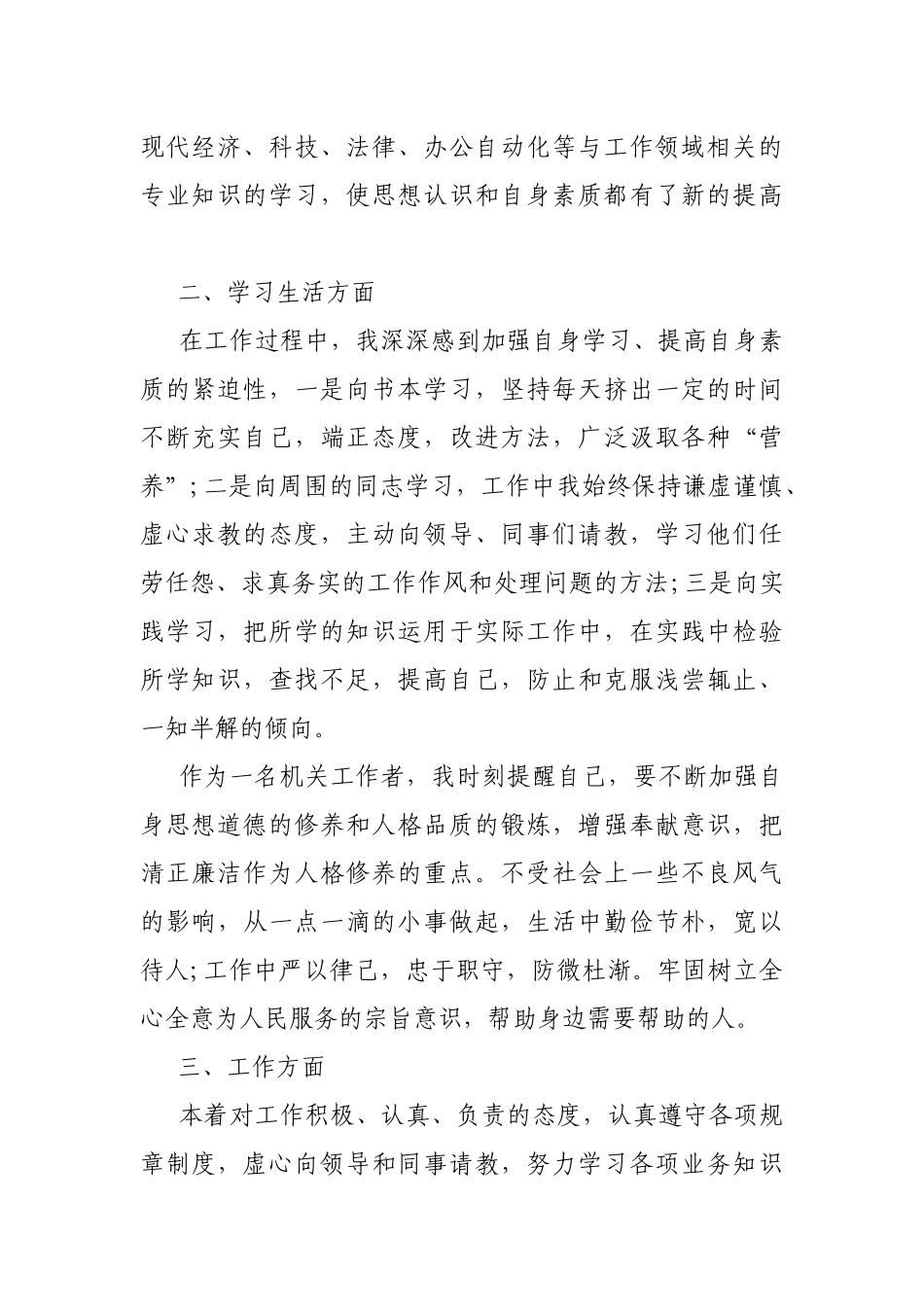 2021个人年度述职报告（通用版）.docx_第2页