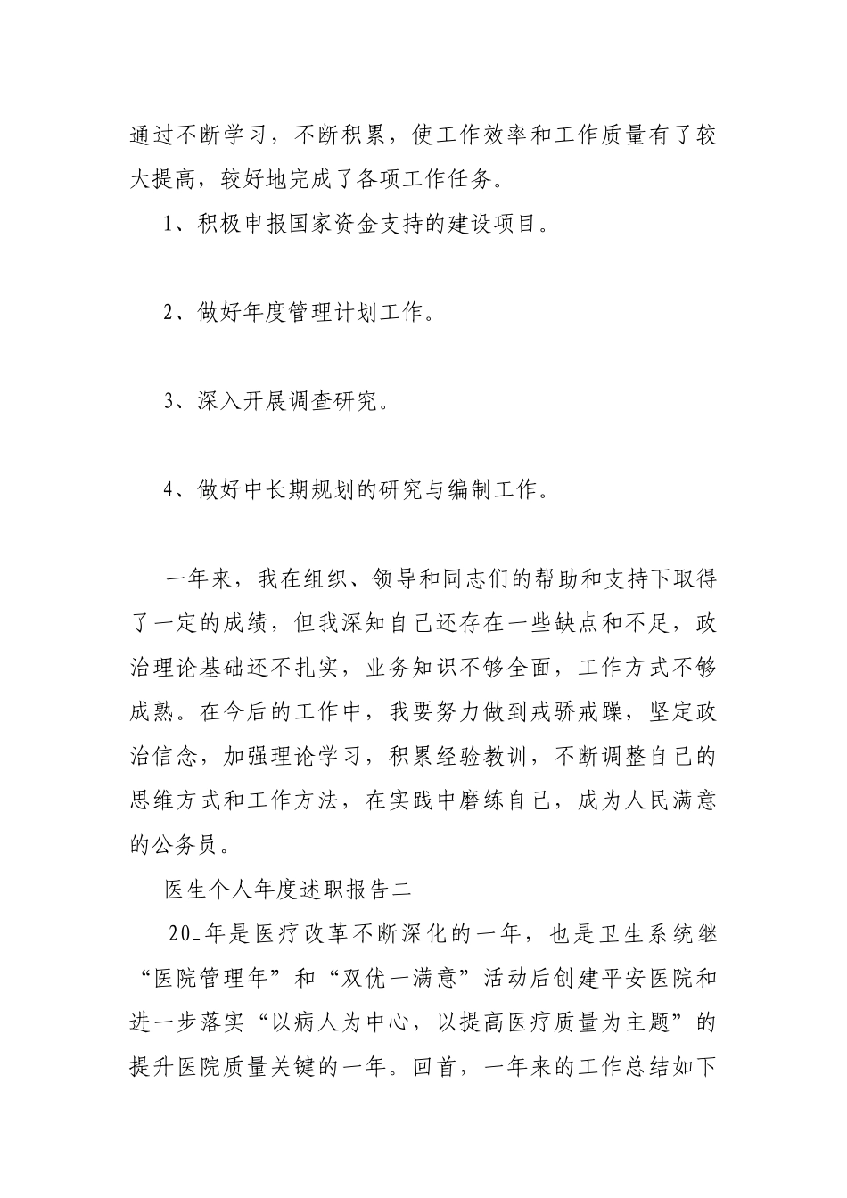 2021个人年度述职报告（通用版）.docx_第3页
