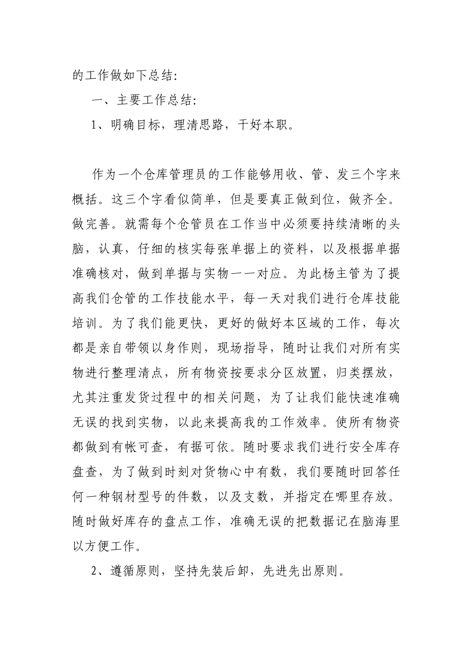 2021年个人年度述职报告.docx_第2页