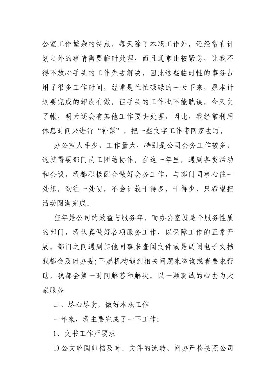 2021个人述职报告.docx_第2页