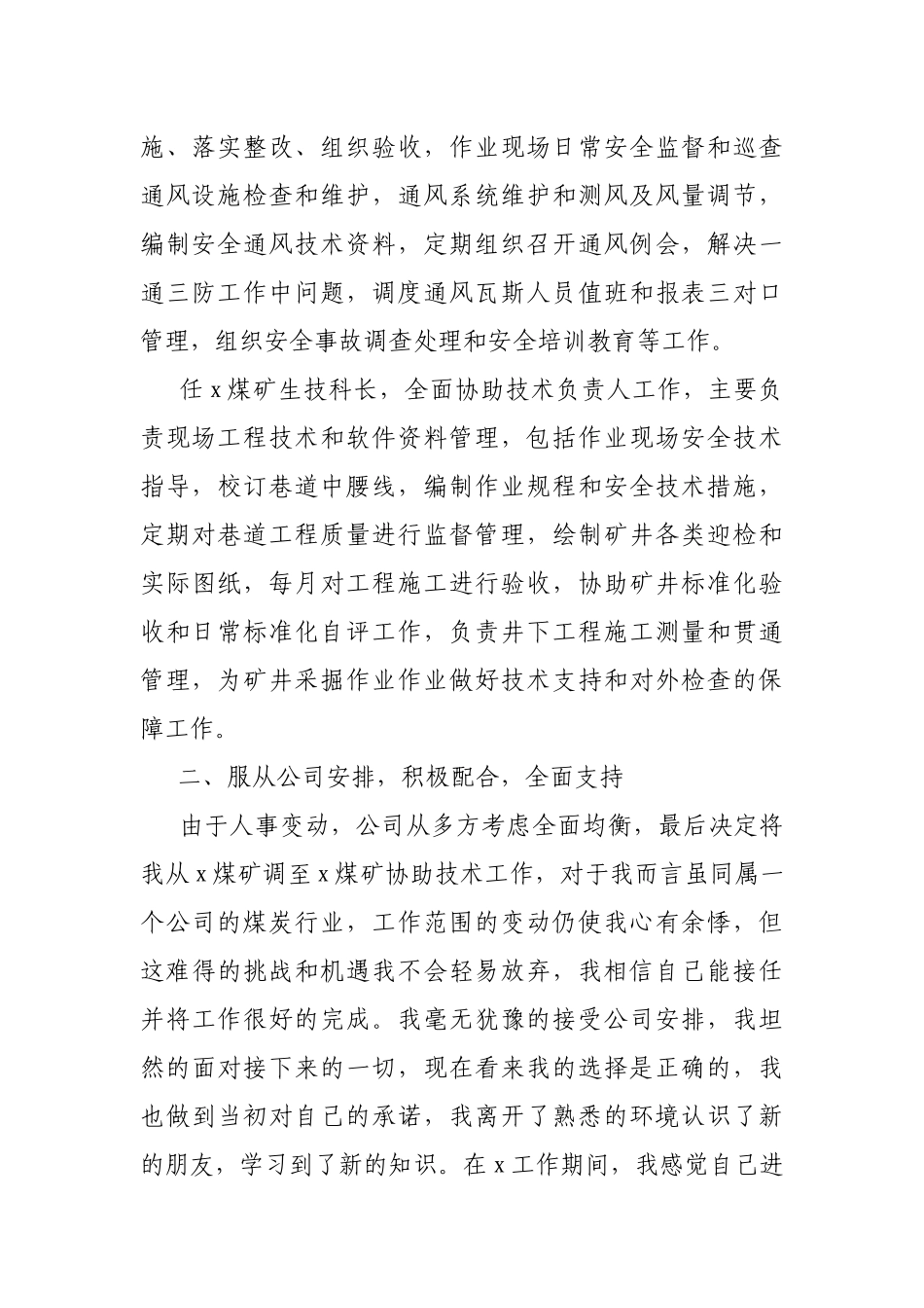 2021简短又精辟的个人述职报告多篇.docx_第2页