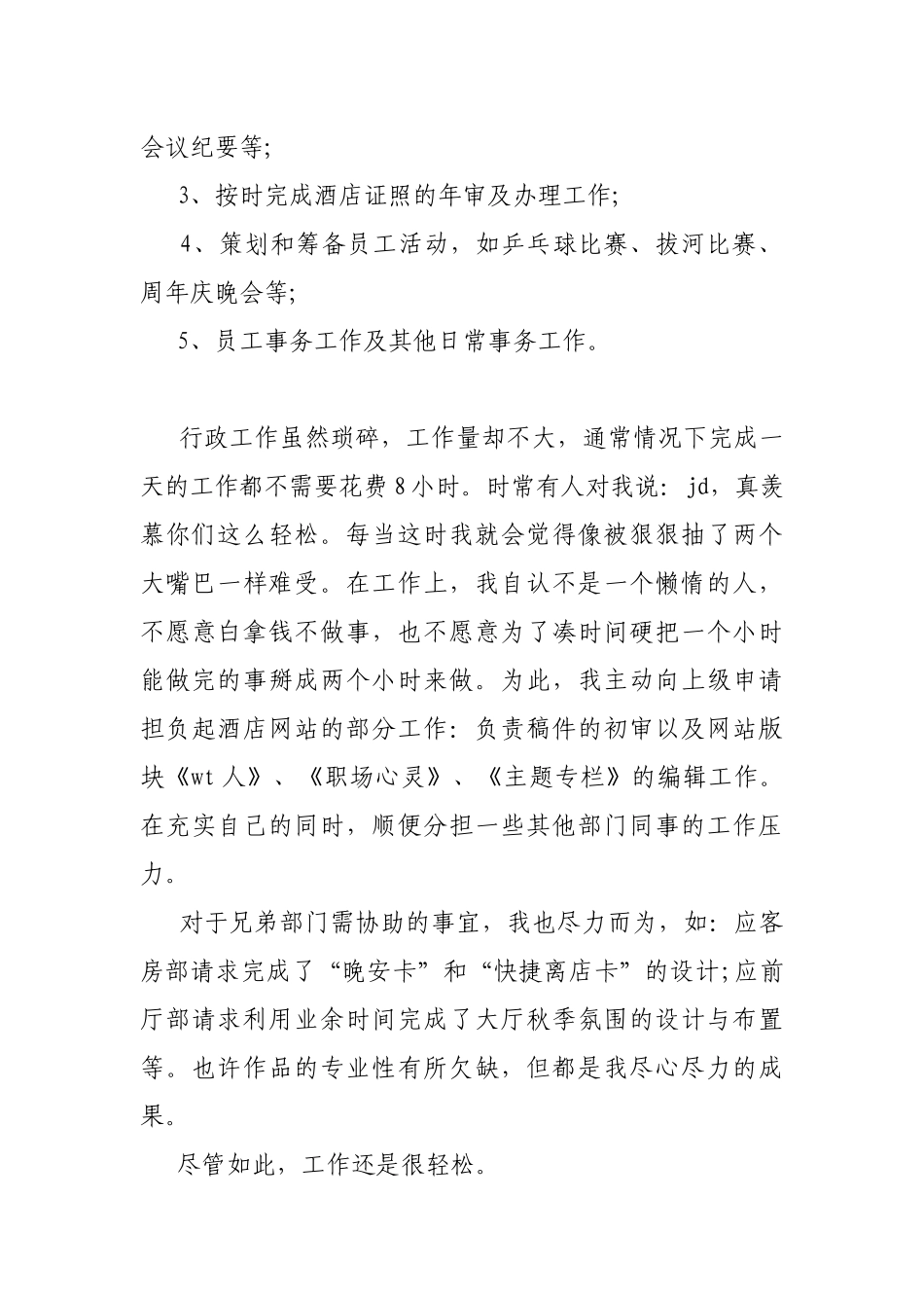 2021年终个人述职报告.docx_第2页