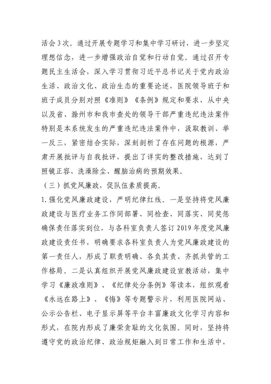 本人2019年履行基层党建工作第一责任人职责述职报告.docx_第3页