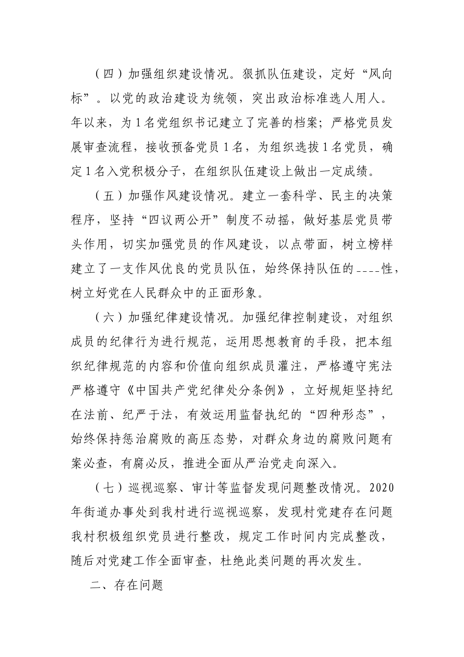 2021年度履行全面从严治党责任述职报告.docx_第2页
