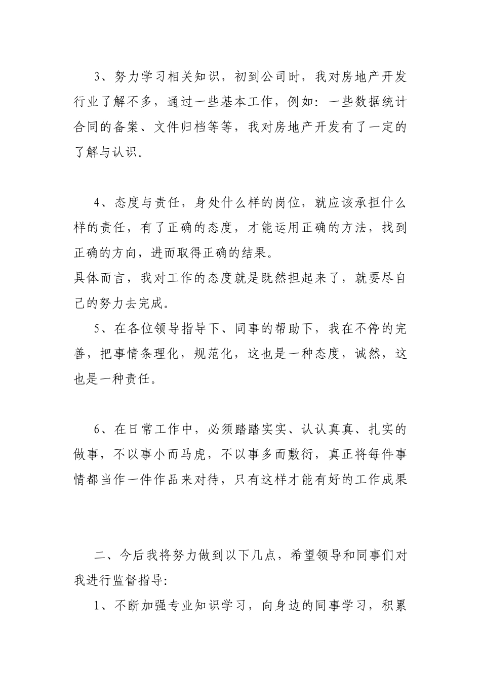 2021员工述职3个月转正报告多篇.docx_第2页