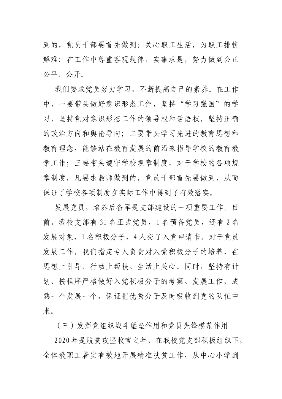 2021年度抓基层党建工作述职报告.docx_第3页