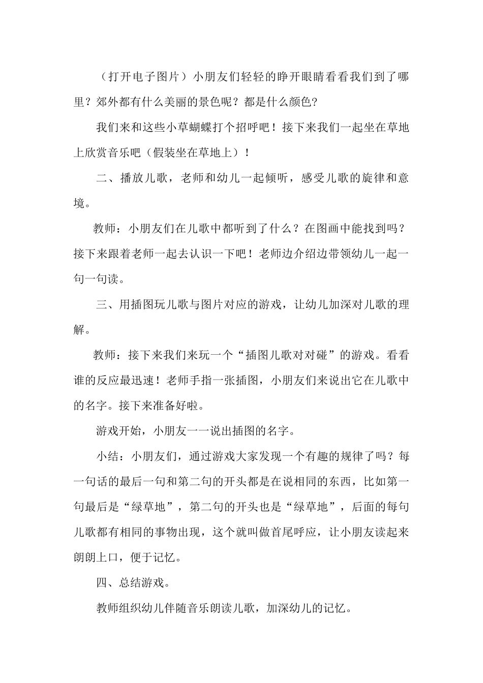 小班艺术《香香的饼干》微教案 (2).docx_第2页
