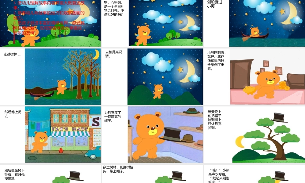 小班语言《月亮生日快乐》微课件.pptx