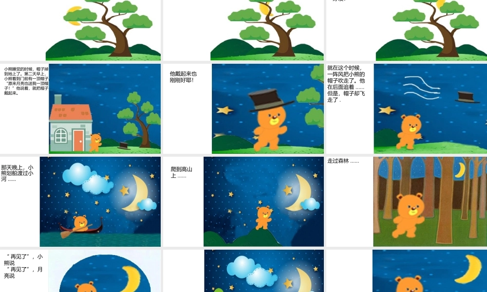 小班语言《月亮生日快乐》微课件.pptx