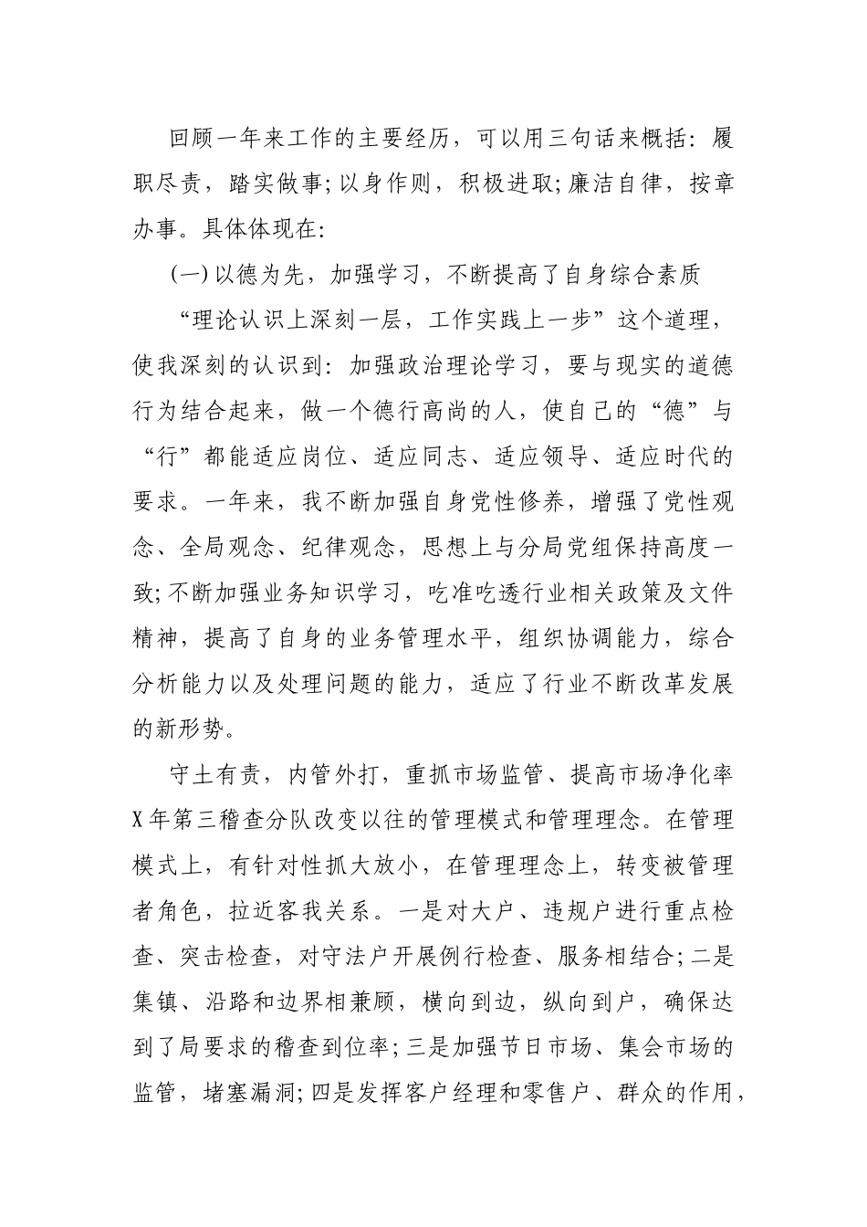 2021年个人工作述职报告多篇.docx_第2页