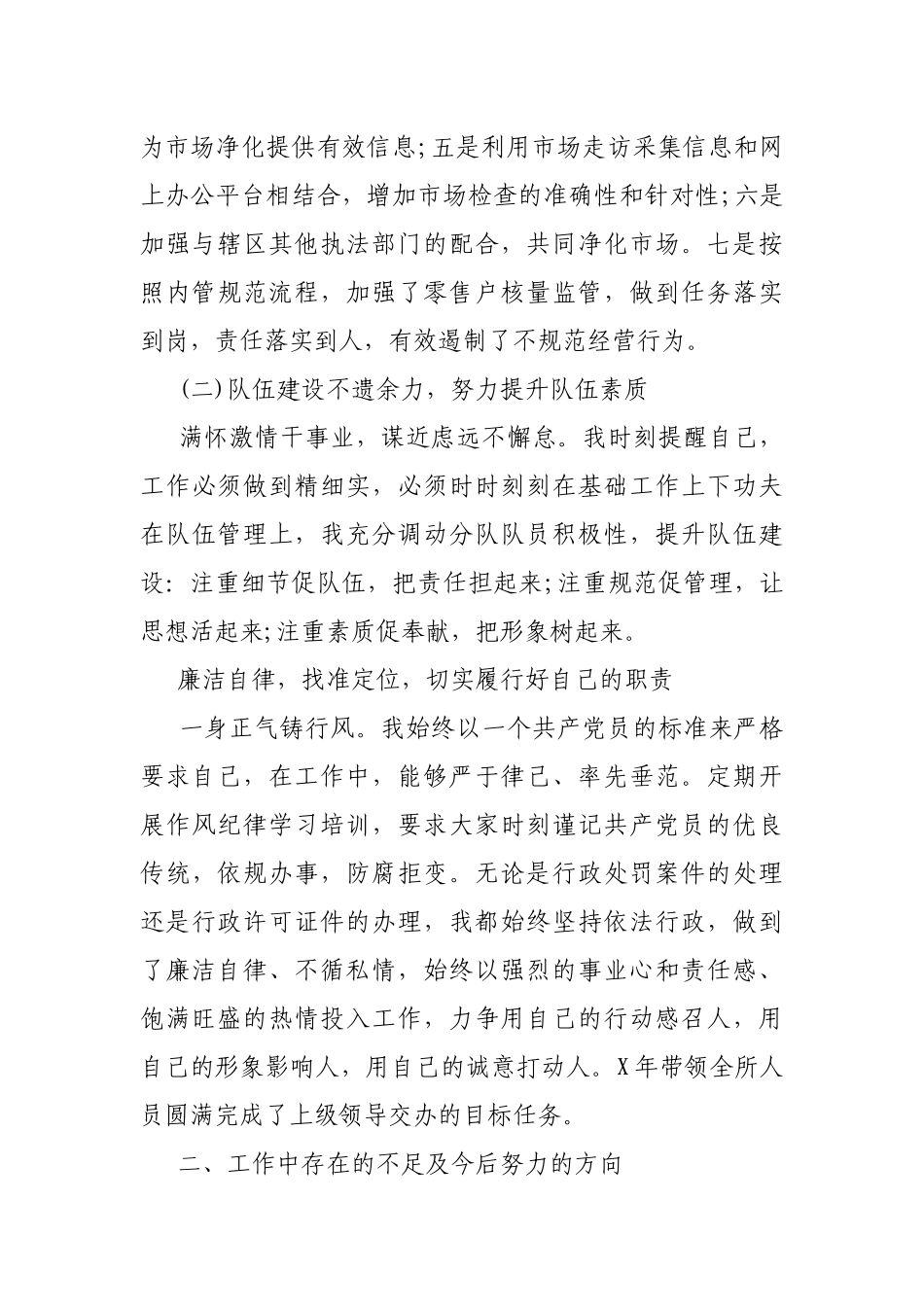 2021年个人工作述职报告多篇.docx_第3页
