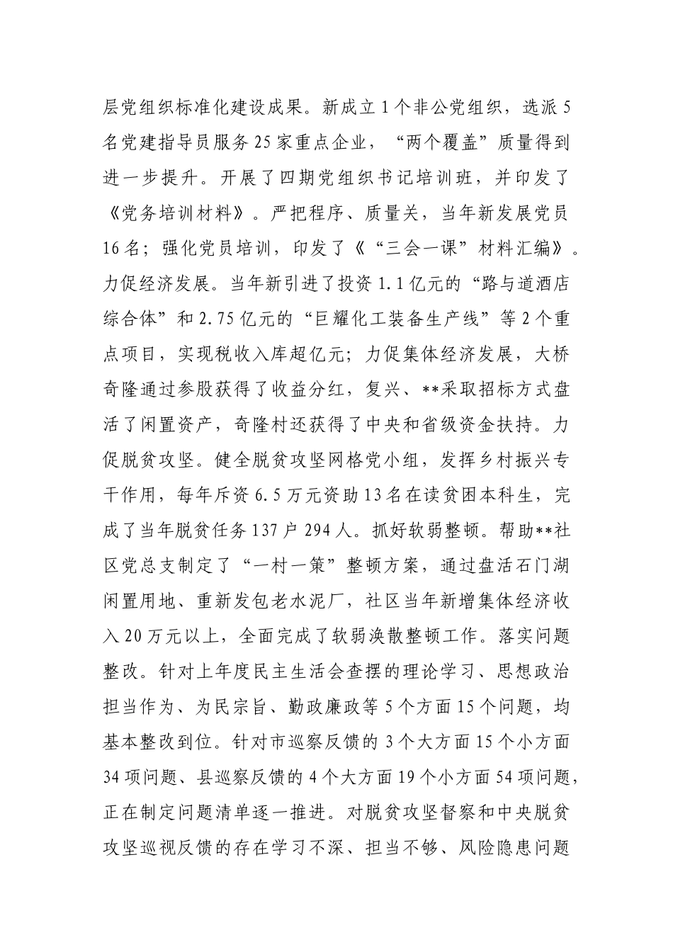 本人履行基层党建工作第一责任人职责情况述职报告.docx_第3页