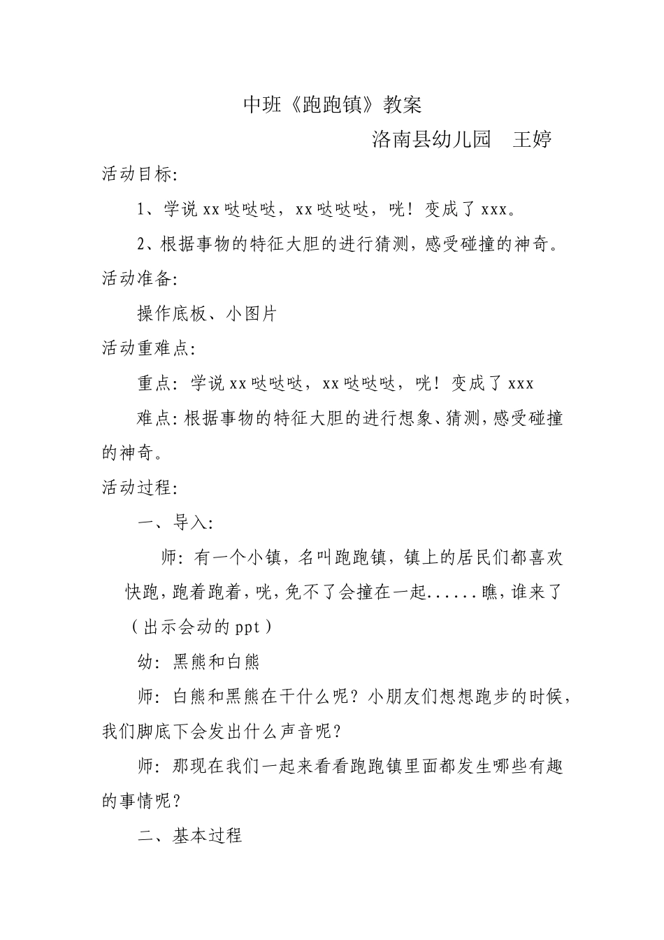 中班绘本《跑跑镇》微教案.doc_第1页