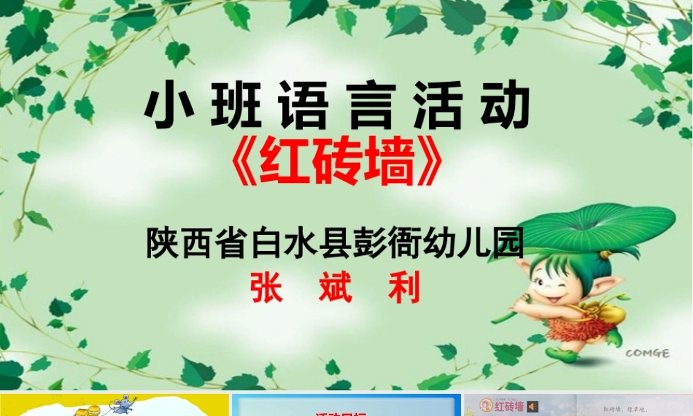 小班艺术《香香的饼干》微课件 (2).pptx