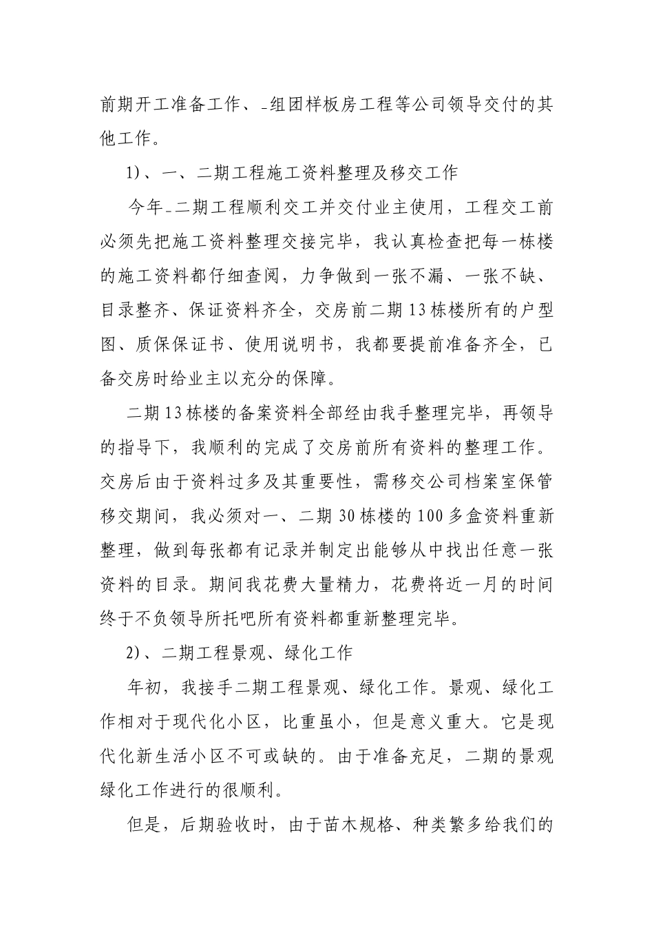 2021年终工作述职报告.docx_第2页