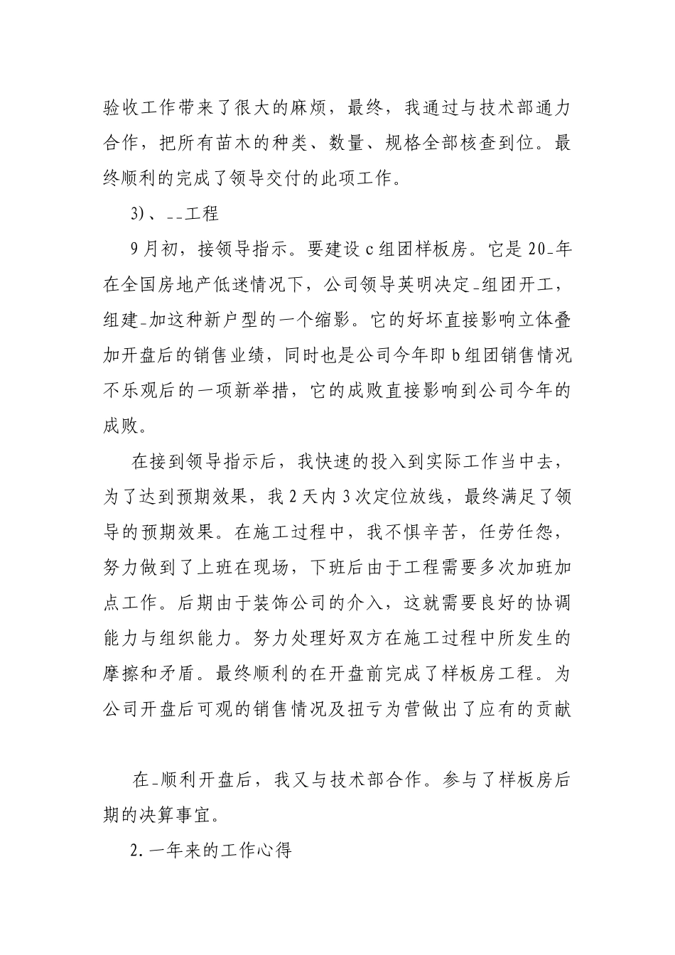 2021年终工作述职报告.docx_第3页