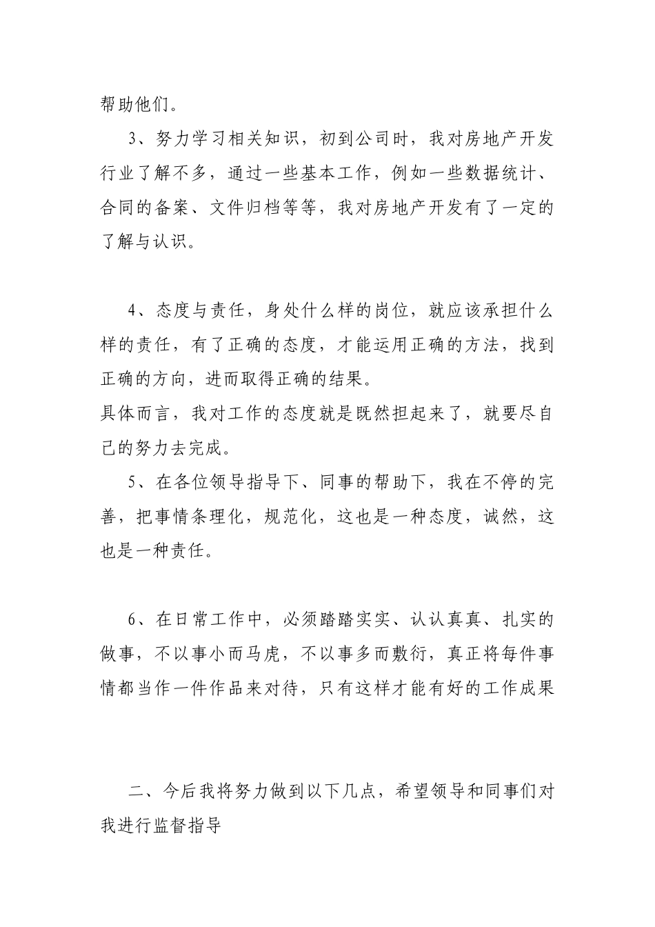 2021普通员工个人年终述职报告.docx_第2页
