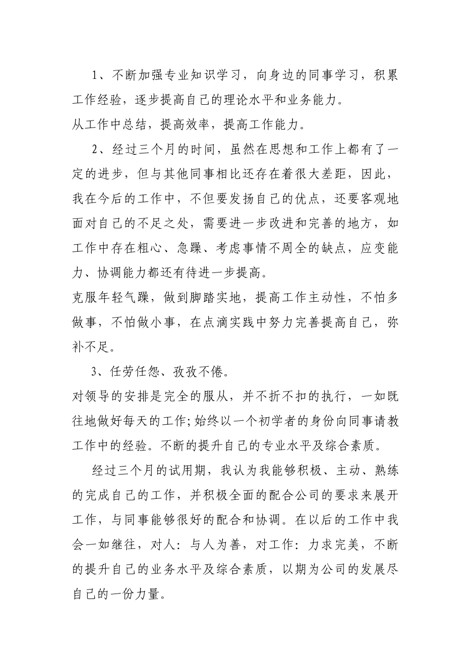 2021普通员工个人年终述职报告.docx_第3页