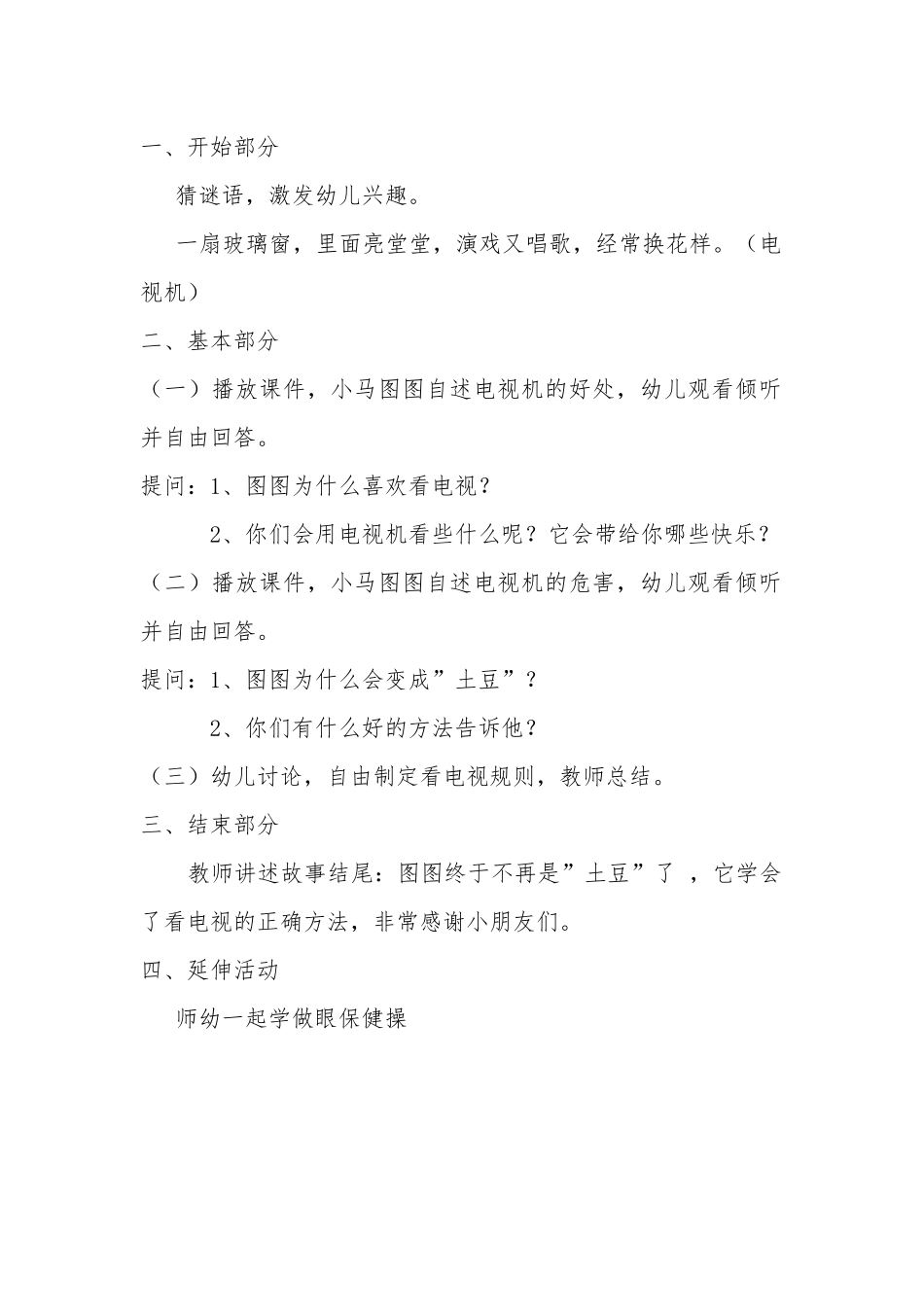 中班健康《沙发上的“土豆”》微教案.docx_第2页
