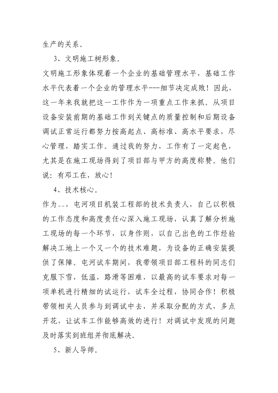 2021专业技术人员个人述职报告.docx_第3页