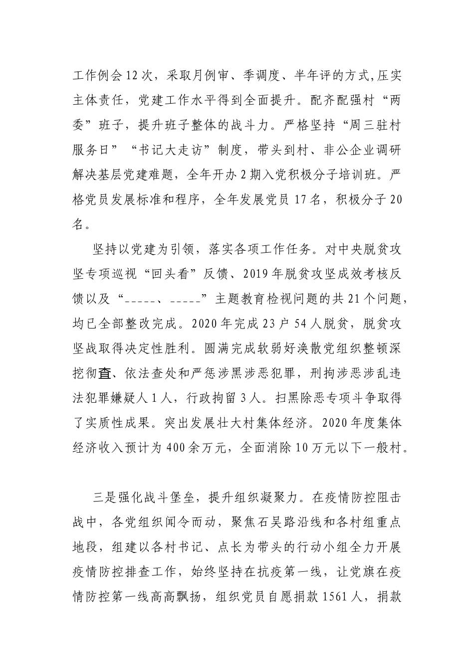 本人履行基层党建第一责任人职责述职报告.docx_第2页