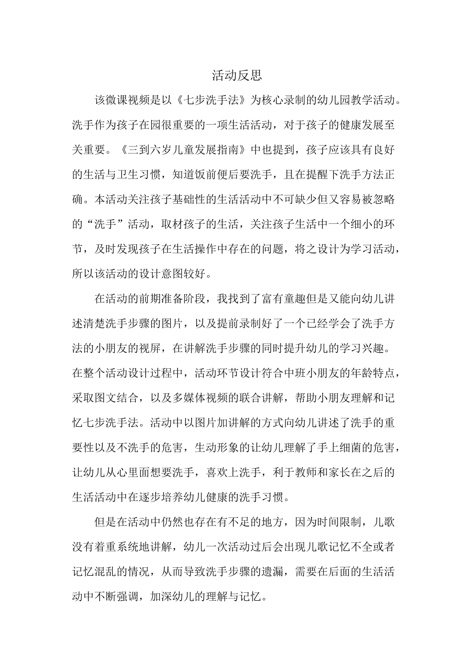 中班健康《我爱洗手》微反思.docx_第1页