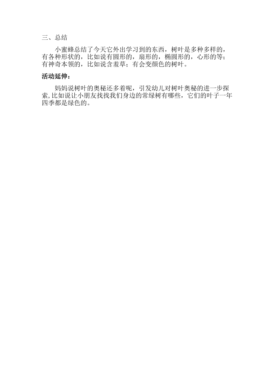 中班科学《神奇的叶子》微教案.docx_第2页