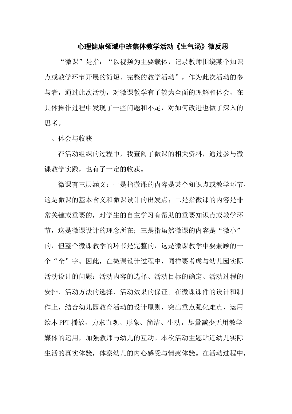 中班健康《生气汤》微反思.docx_第1页
