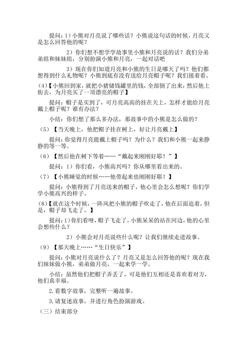 小班语言《月亮生日快乐》微教案.doc_第2页