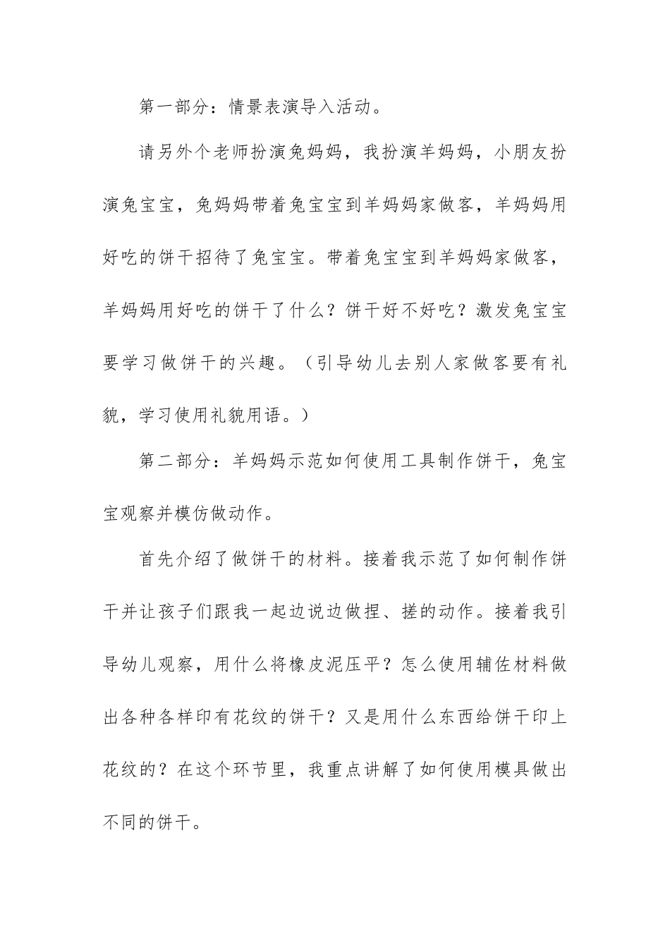 小班艺术《香香的饼干》微教案.docx_第2页