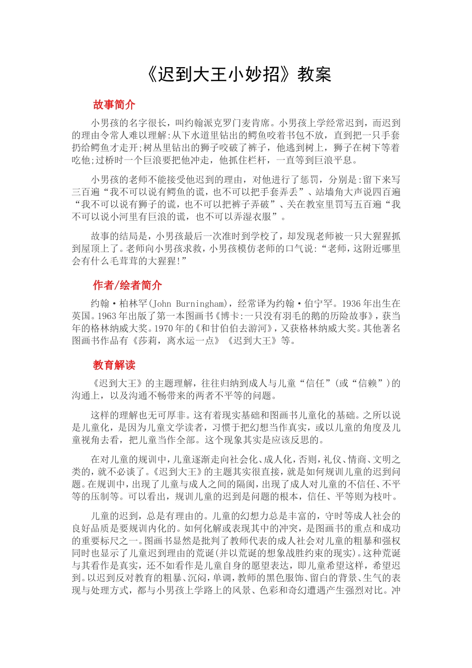 小班语言《拯救迟到大王小妙招》微教案.doc_第1页