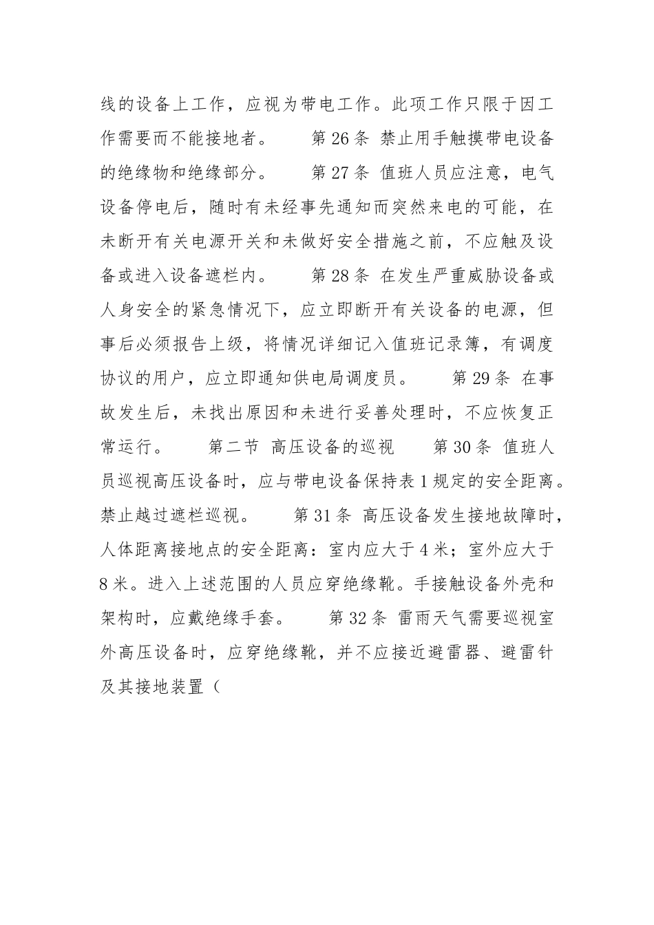 第二章高压电气设备上工作的一般规定.docx_第3页