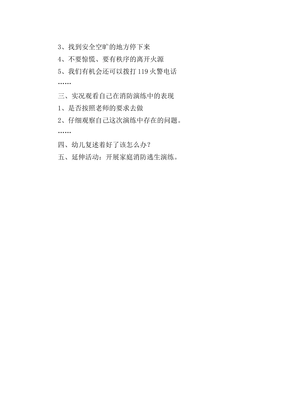 中班安全《着火了怎么办》微教案.doc_第2页