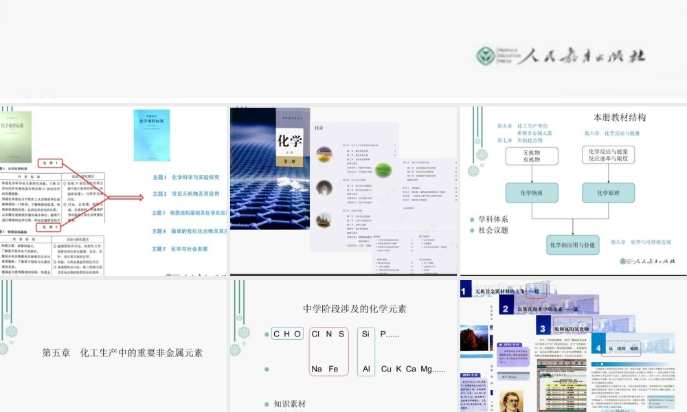 普通高中化学必修2教材解读（人教版2021年）.pptx