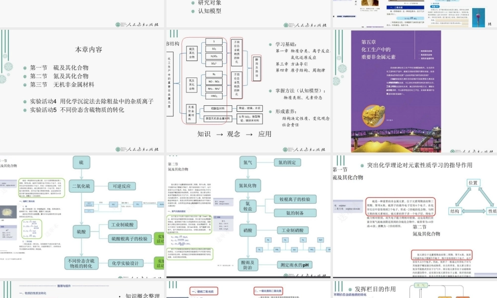 普通高中化学必修2教材解读（人教版2021年）.pptx