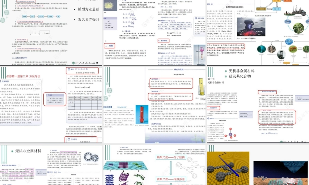 普通高中化学必修2教材解读（人教版2021年）.pptx