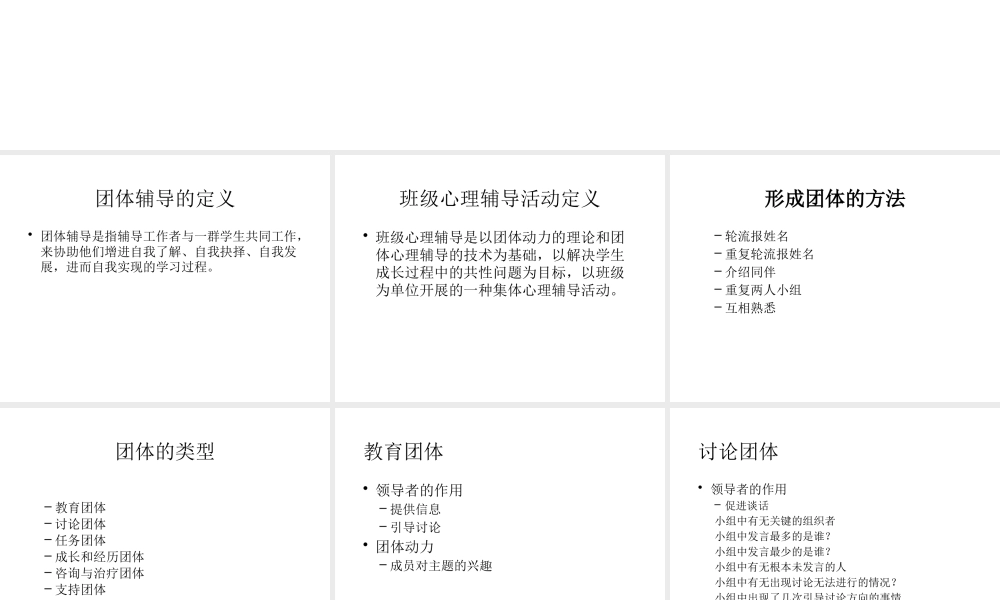 最新团体辅导----班级心理辅导心理教师培训课件PPT.pptx