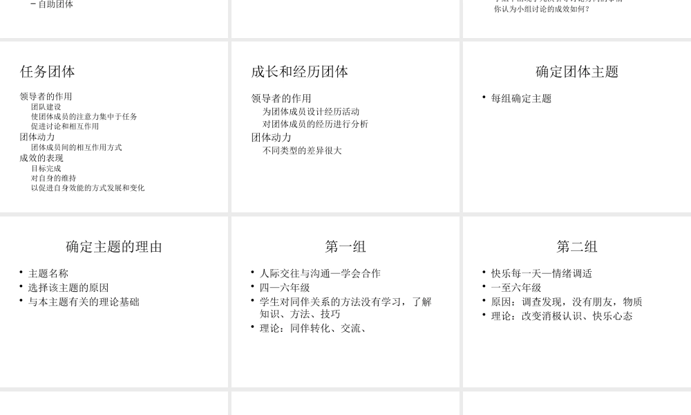 最新团体辅导----班级心理辅导心理教师培训课件PPT.pptx
