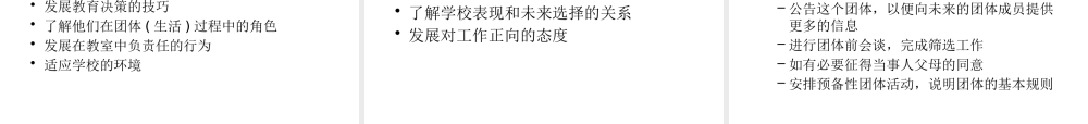 最新团体辅导----班级心理辅导心理教师培训课件PPT.pptx